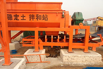 水泥稳定土拌合站生产厂家