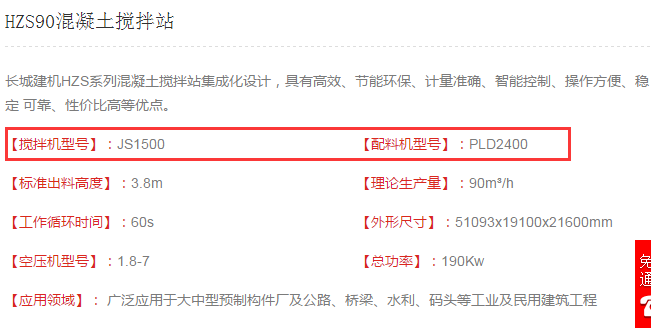 90商砼站用几方的混凝土搅拌机